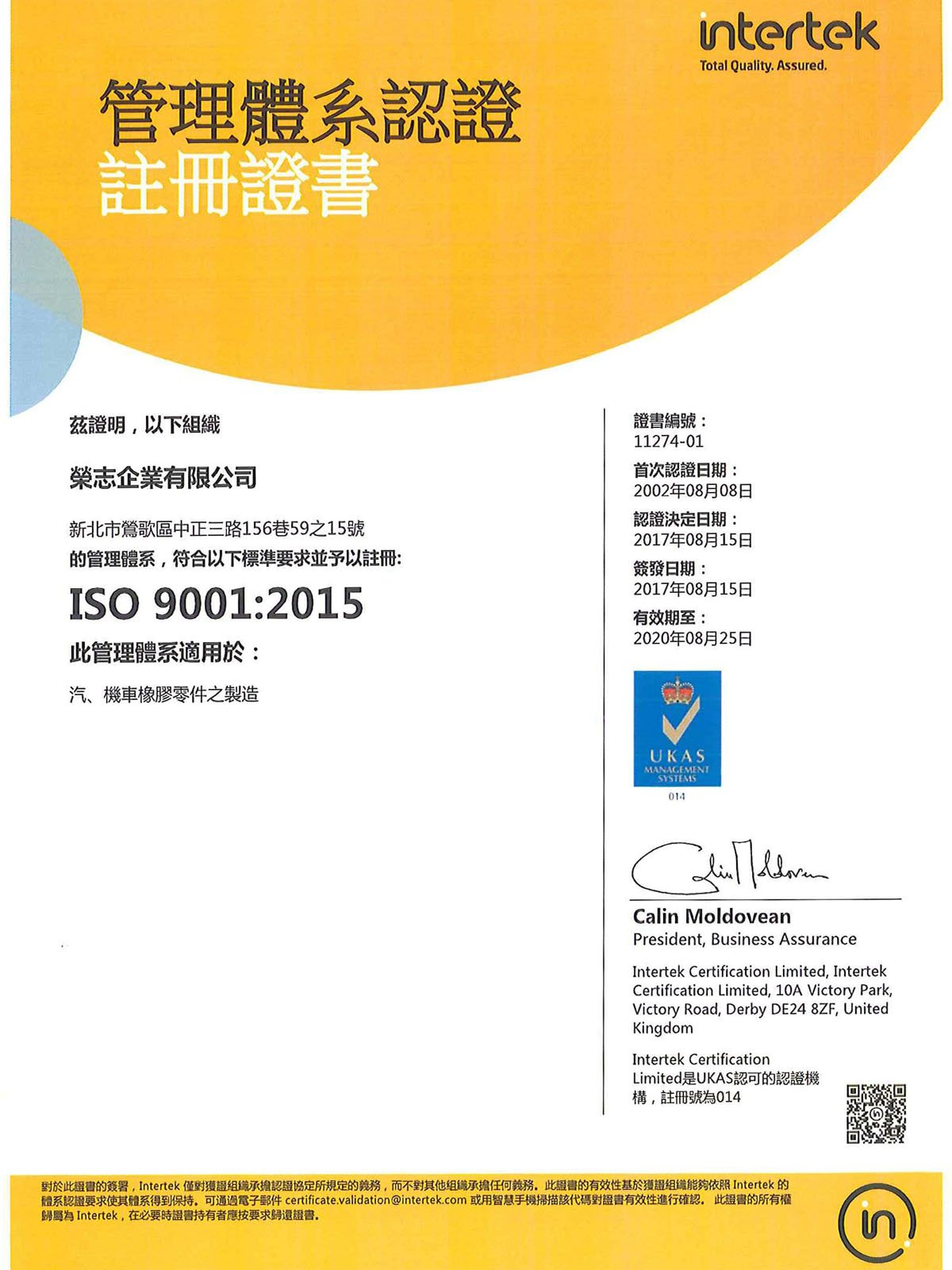 ISO9001(2017中文版)-汽機車零件